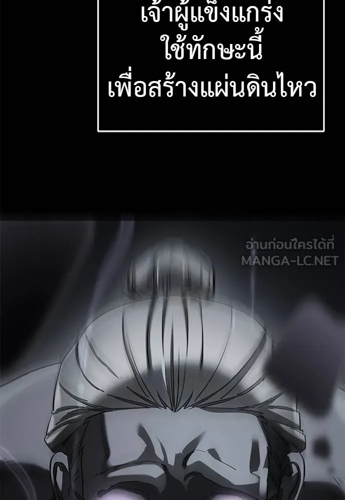 Reincarnation Path of The Underworld King ยอมรา ผู้พิพากษาจากนรก ตอนที่ 84 หน้า 20