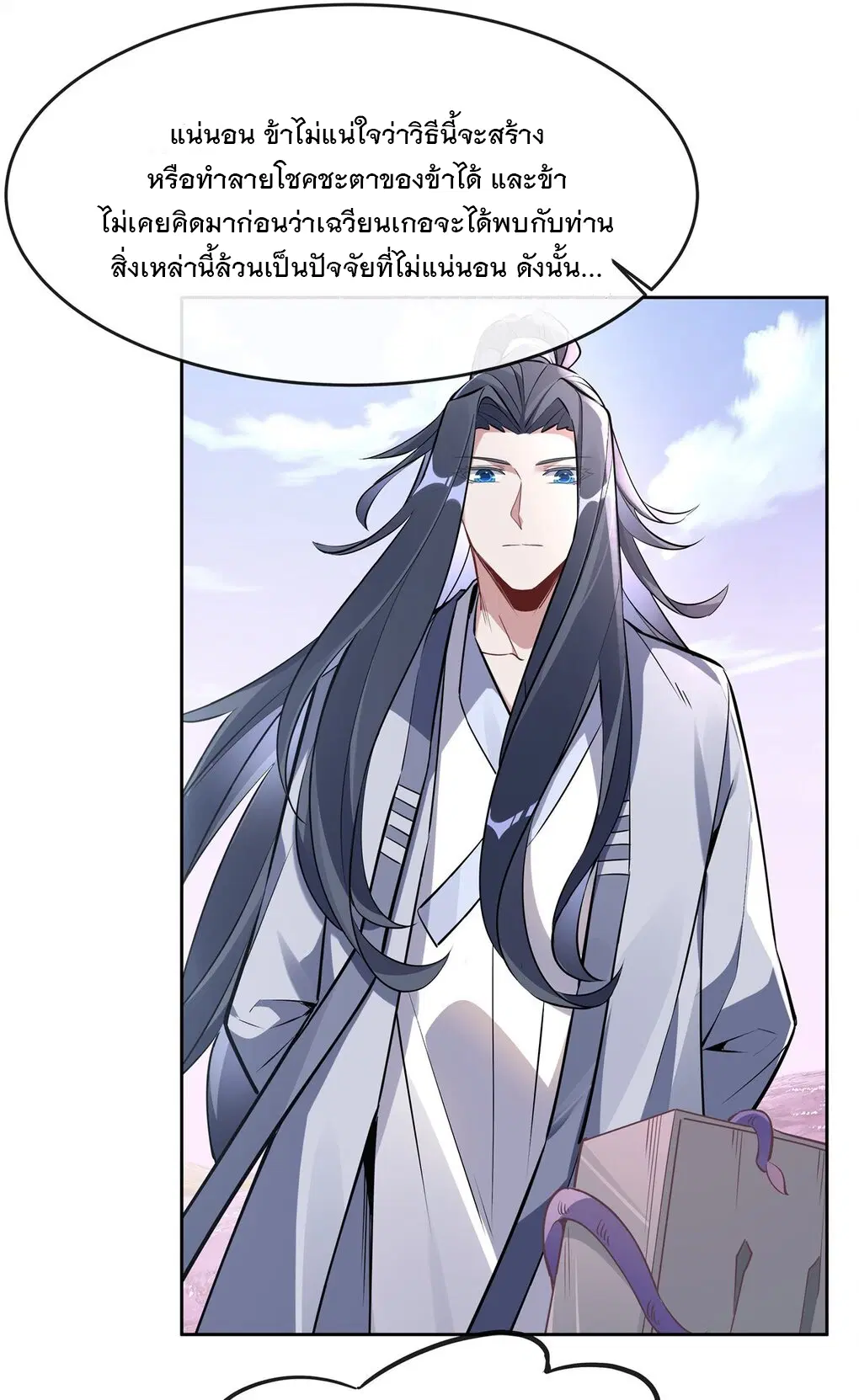 My Female Disciples are all Future Masters of the Heavens ตอนที่ 130 หน้า 18