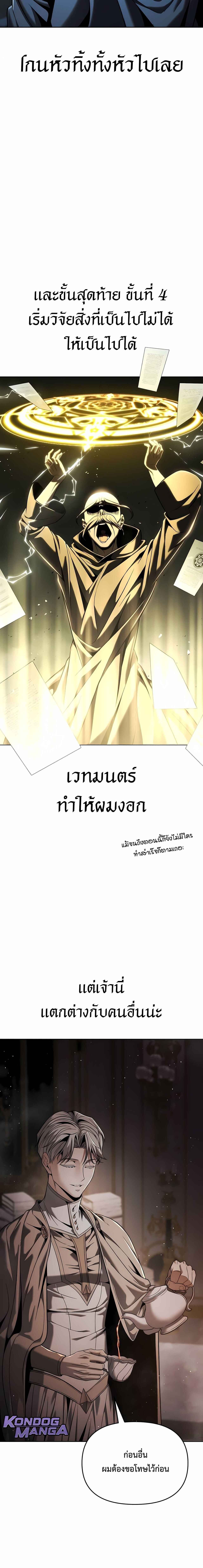 Return of the Back Alley Wizard จอมเวทไร้นามหวนคืน ตอนที่ 8 หน้า 4