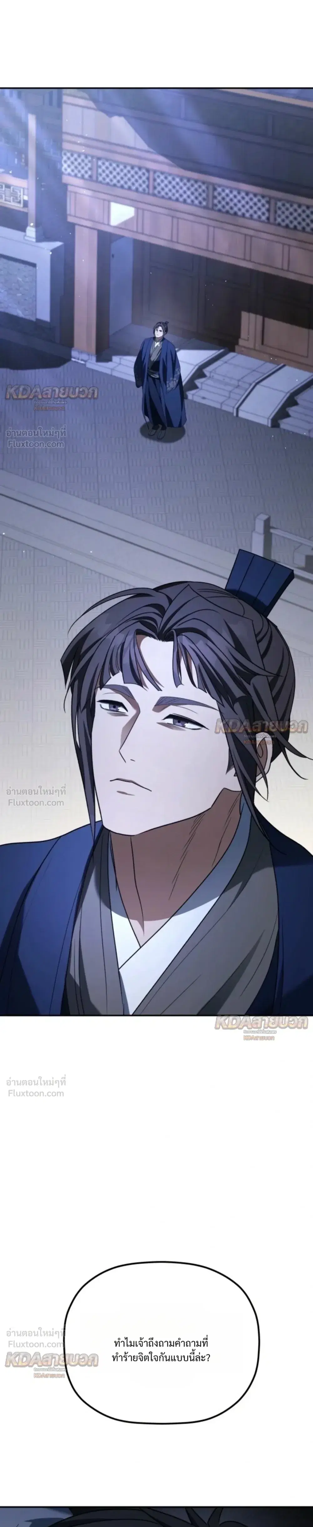 The Youngest Son of the Eunhae Sangdan บุตรชายคนสุดท้องแห่งหอการค้าอึนเฮ ตอนที่ 71 หน้า 9