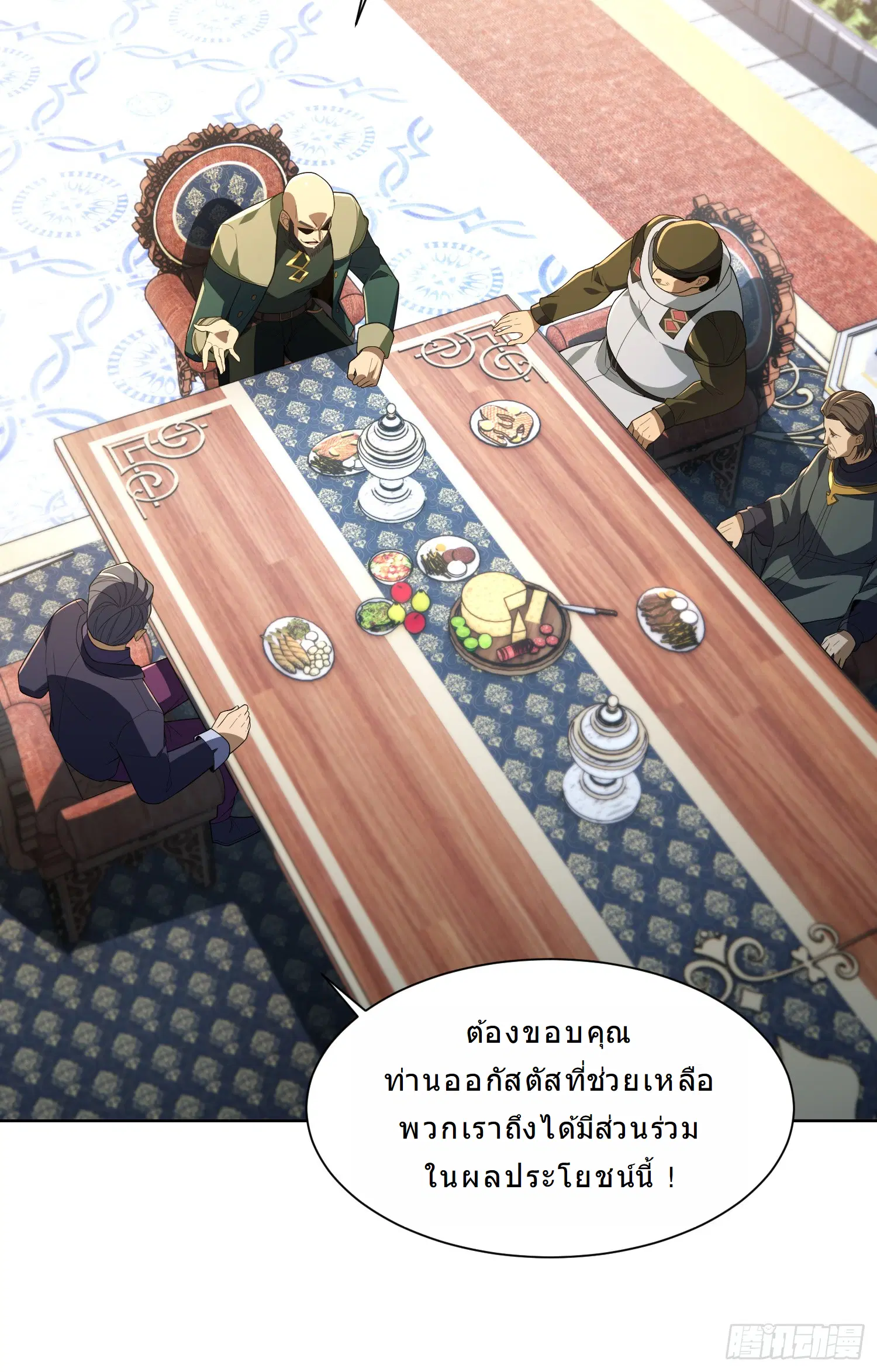 Forging an Industrial Empire in a Magical World – ก่อร่างสร้างจักรวรรดิอุตสาหกรรมในโลกเวทมนตร์ ตอนที่ 11 หน้า 19