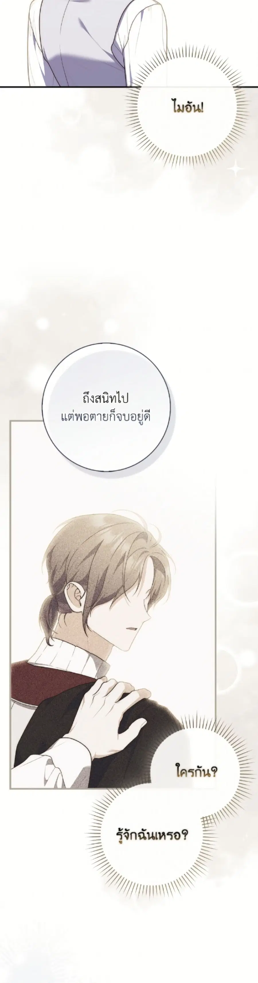 Fortune-Telling Lady ตอนที่ 119 หน้า 44