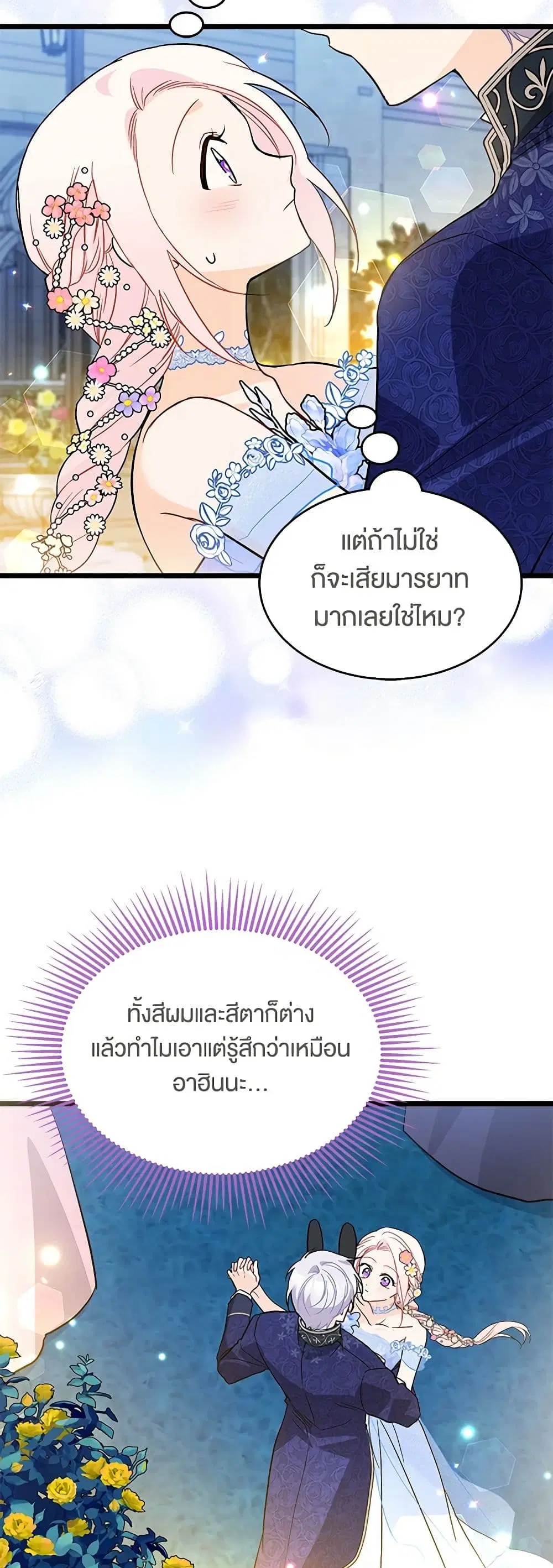 The Symbiotic Relationship Between a Panther and a Rabbit ตอนที่ 147 หน้า 27