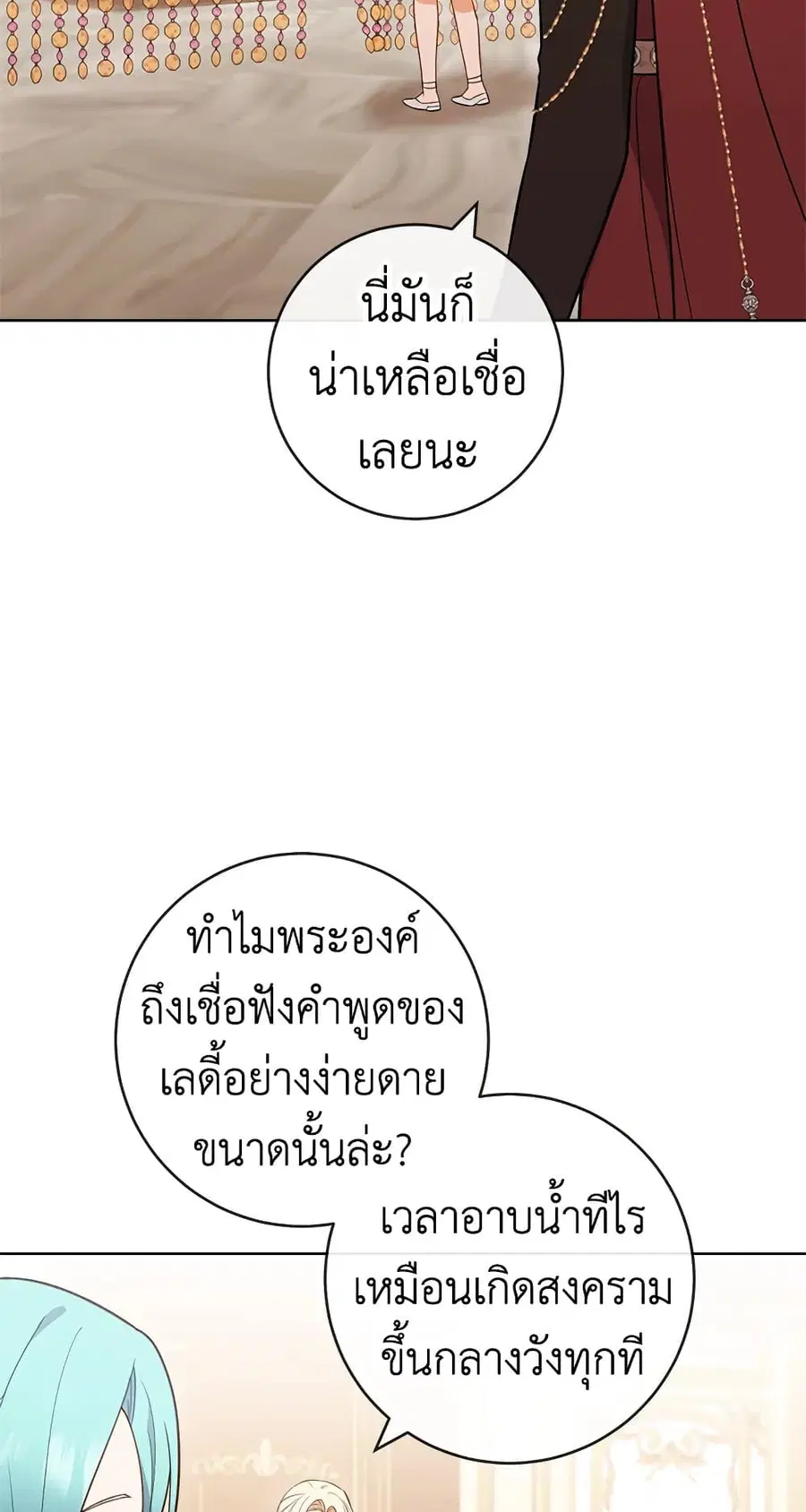 The Young Lady Is a Royal Chef ตอนที่ 89 หน้า 50