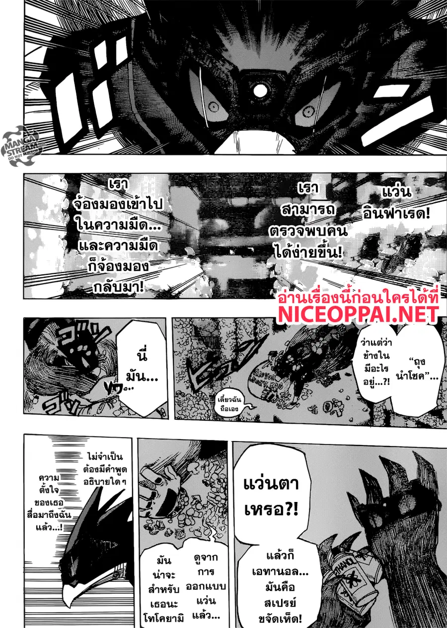 My Hero Academia ตอนที่ 201 หน้า 9
