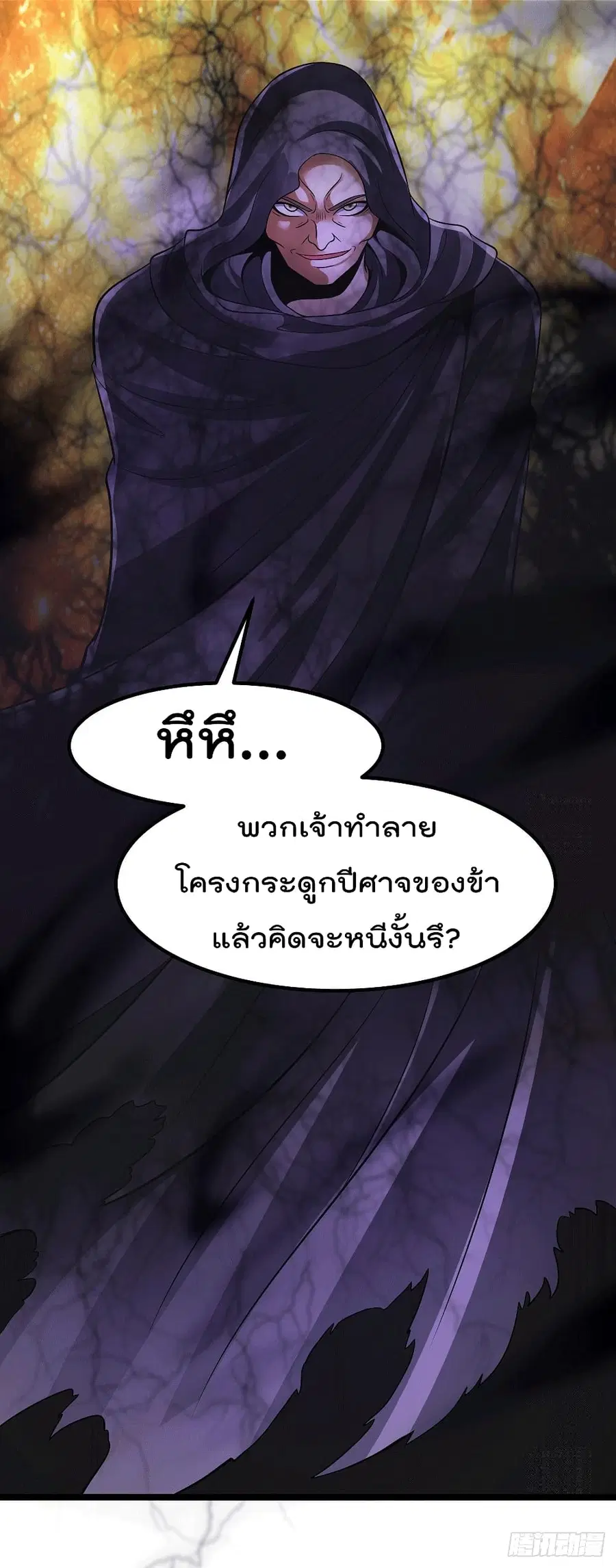 Immortal King of City ตอนที่ 197 หน้า 20