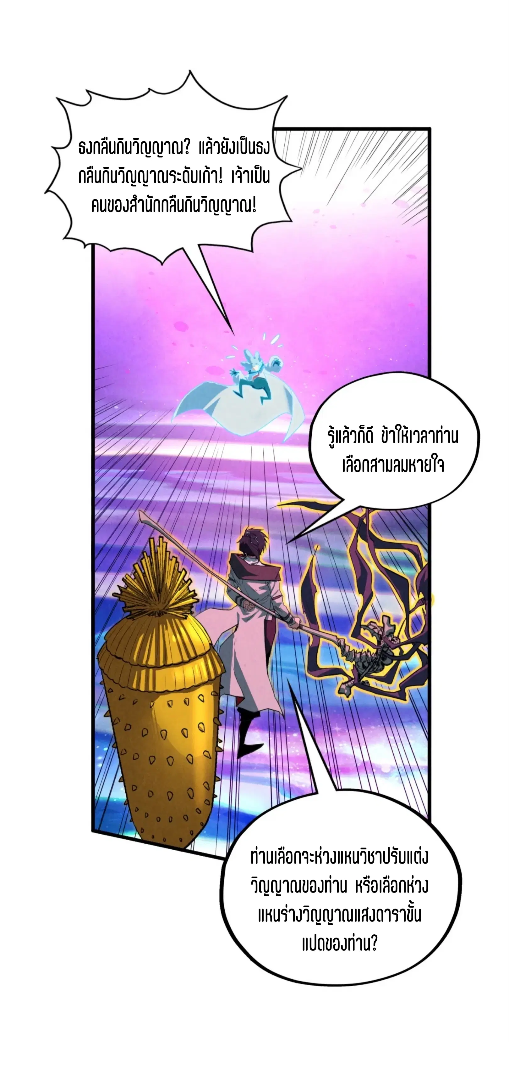 The Eternal Supreme ตอนที่ 378 หน้า 46