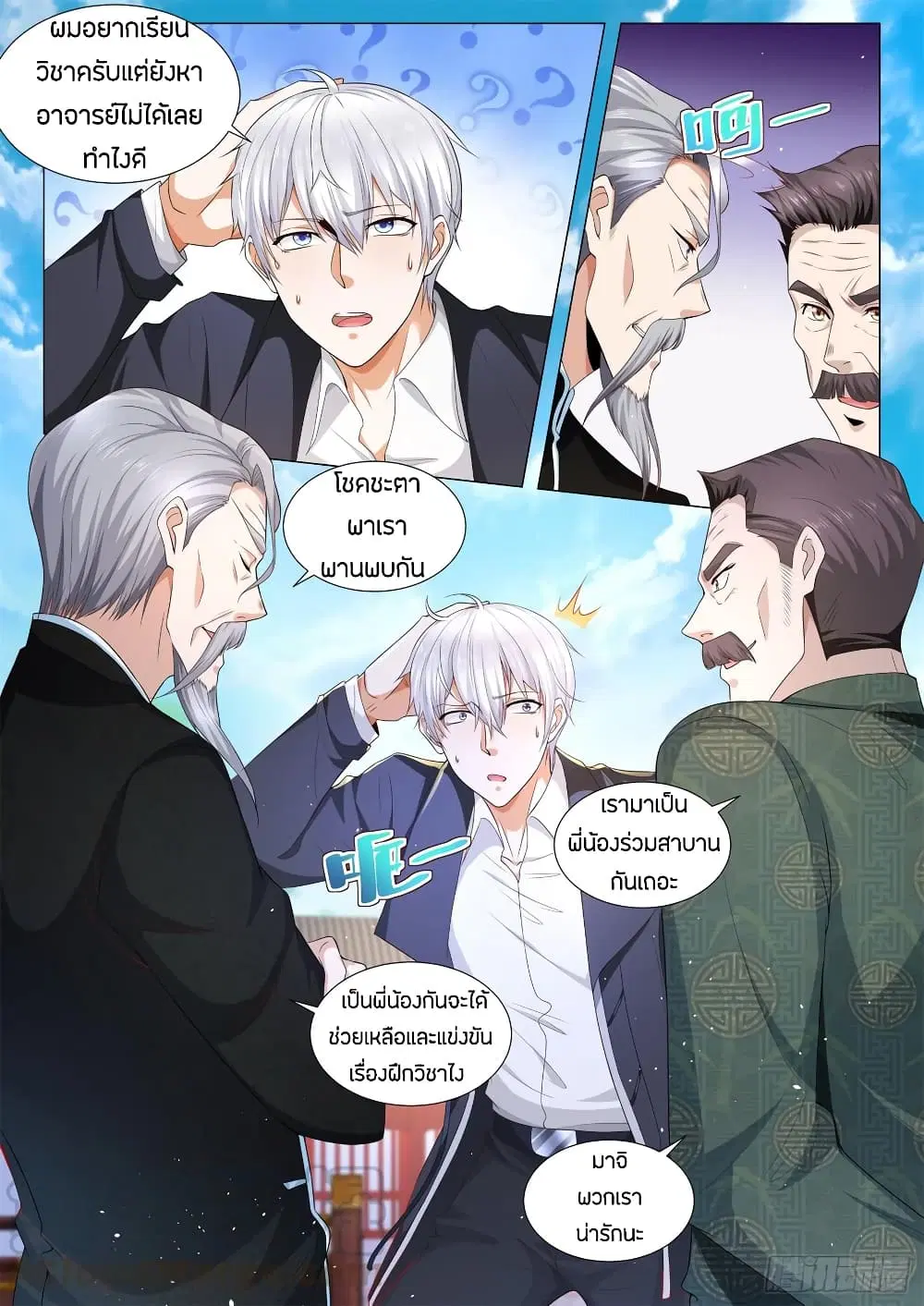 Shen Hao’s Heavenly Fall System ตอนที่ 96 หน้า 9