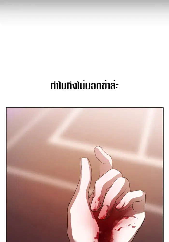Your Throne ตอนที่ 111 หน้า 121