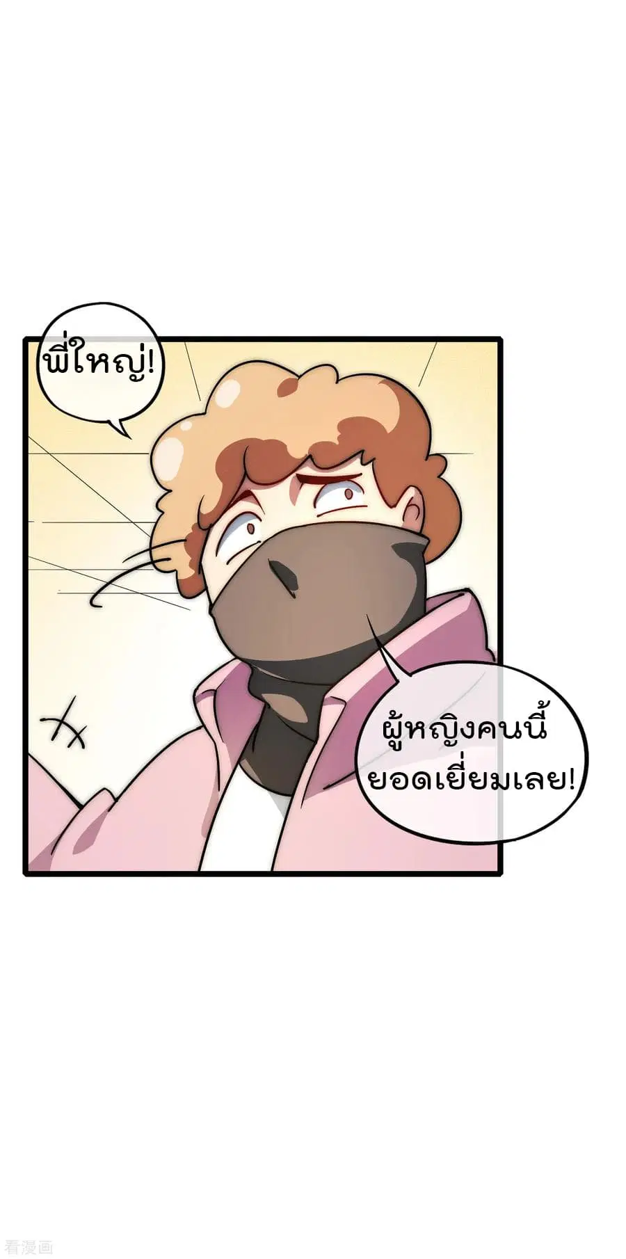 I am The Richest in The World ตอนที่ 2 หน้า 23