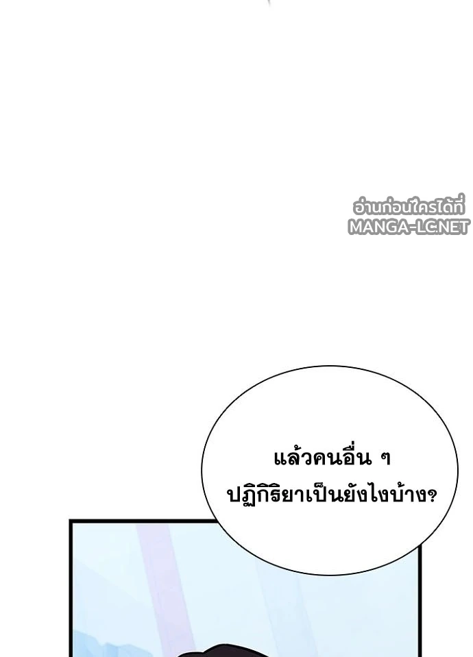Villain to Kill ตอนที่ 230 หน้า 120