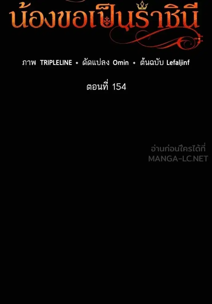 I Am the Queen in This Life ตอนที่ 154 หน้า 56