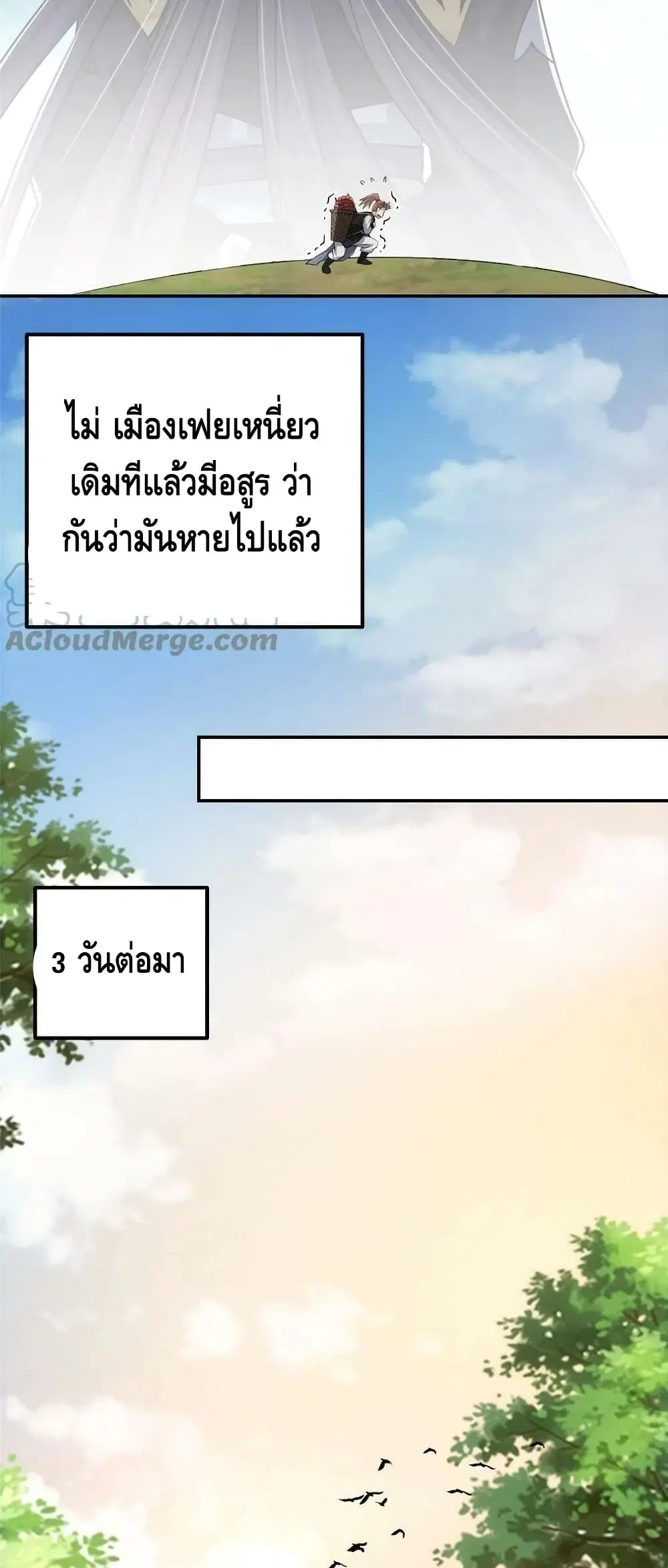 Keep A Low Profile ตอนที่ 114 หน้า 31