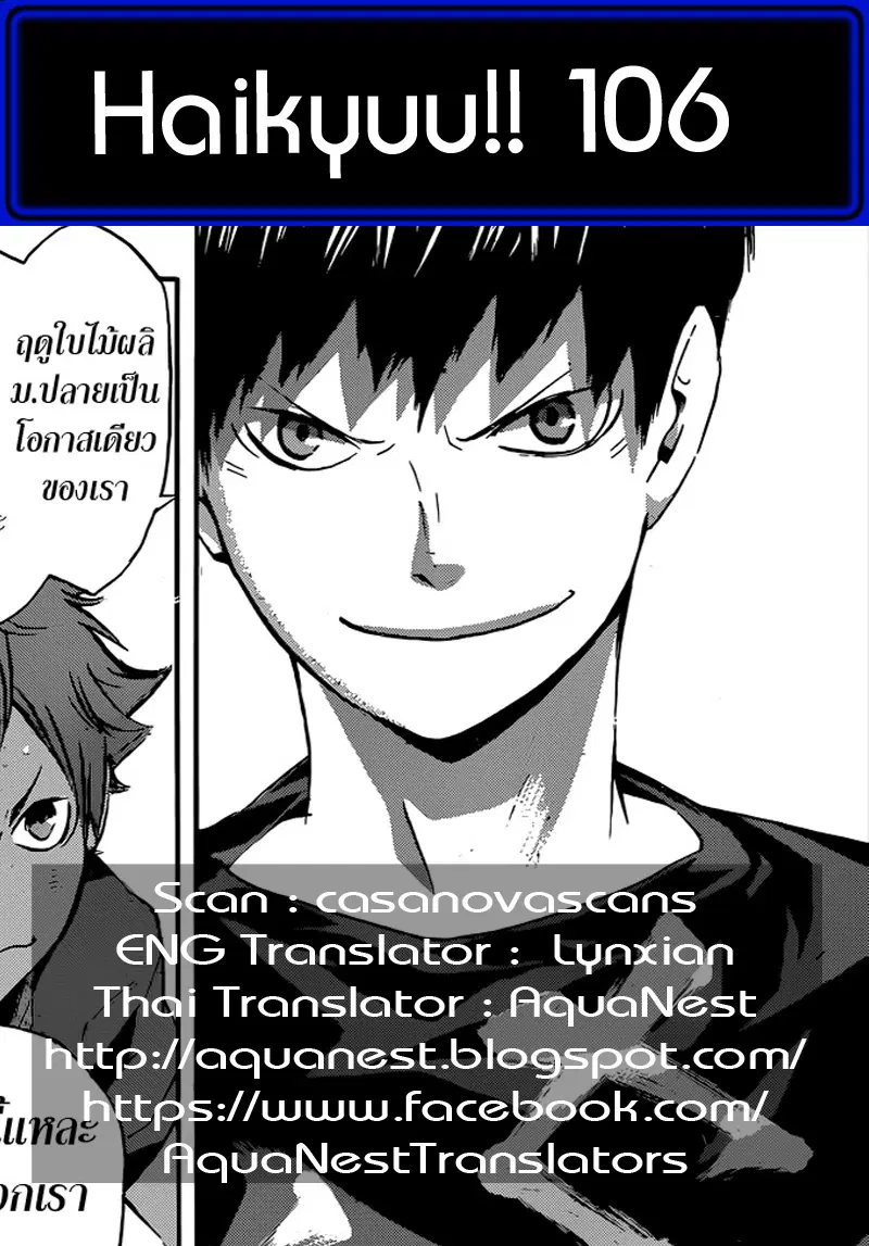 Haikyuu!! ตอนที่ 106 หน้า 20