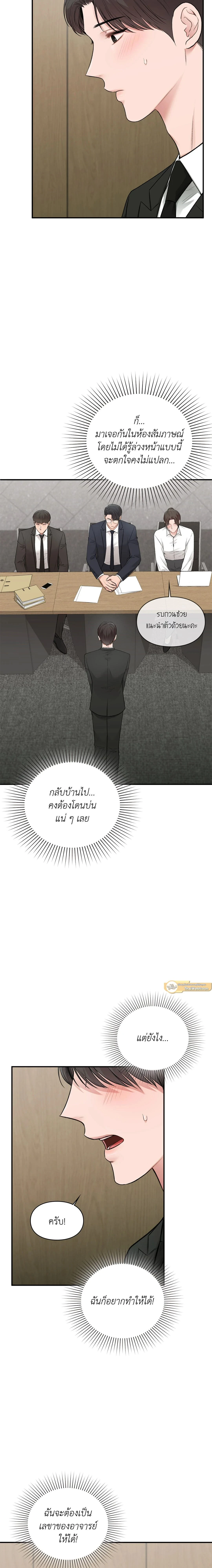 Ideal Type but Kkondae – สเป็กนะ แต่ทำไมขี้บ่นจัง ตอนที่ 45 หน้า 14