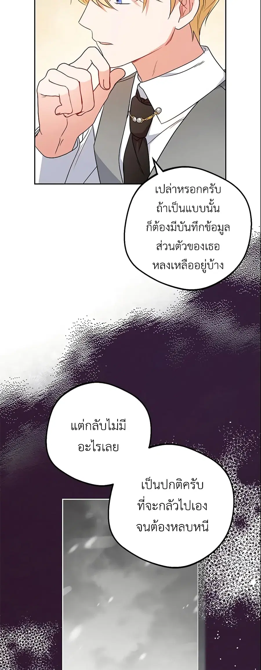 The Villainess Is Shy In Receiving Love – นางร้ายขี้อายเมื่อได้รับความรัก ตอนที่ 29 หน้า 25