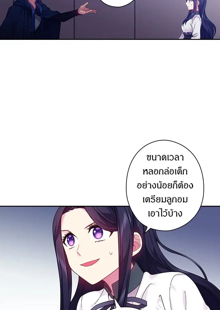 Satan’s Bride ตอนที่ 85 หน้า 9