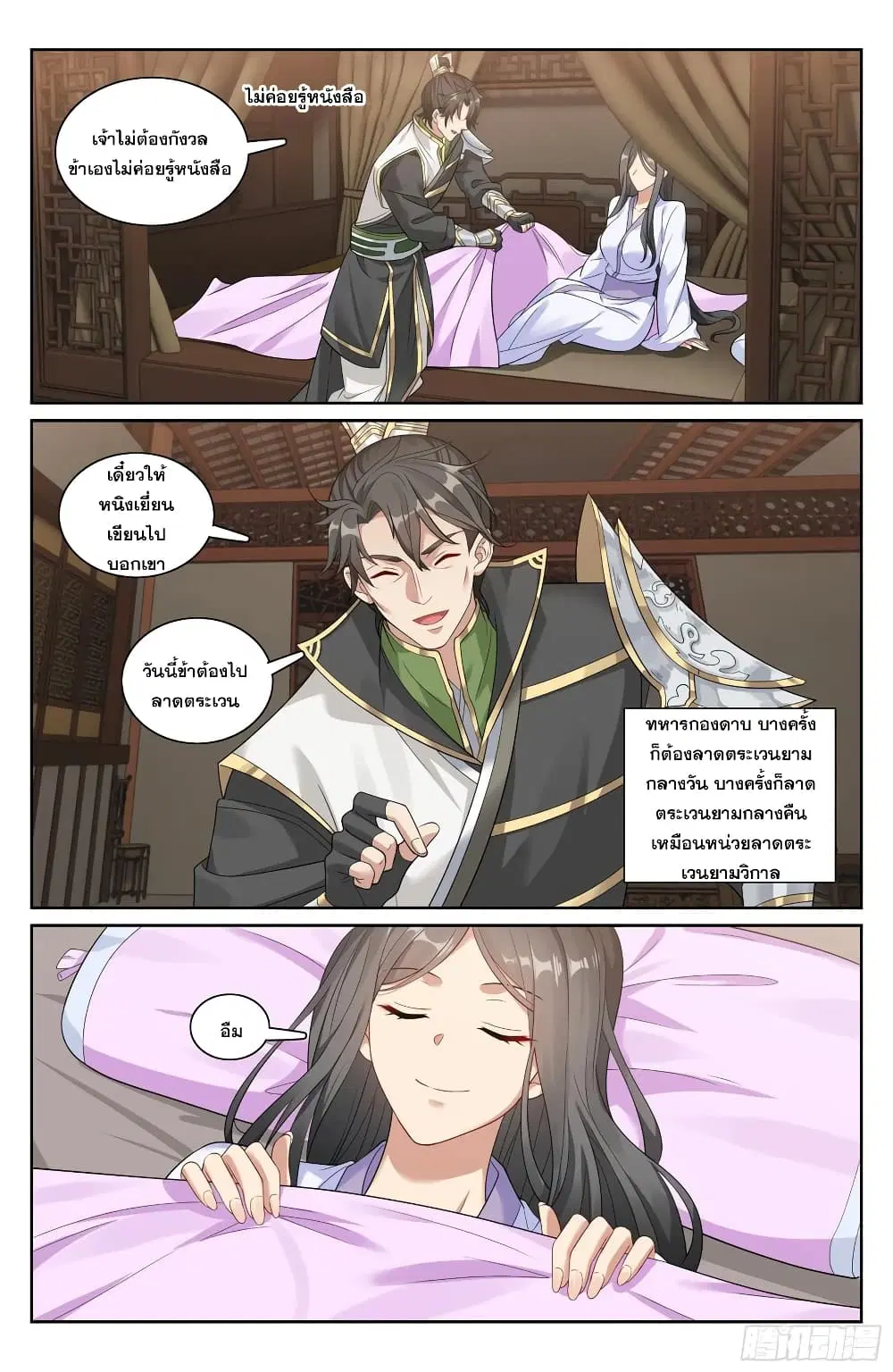 Nightwatcher ตอนที่ 212 หน้า 15