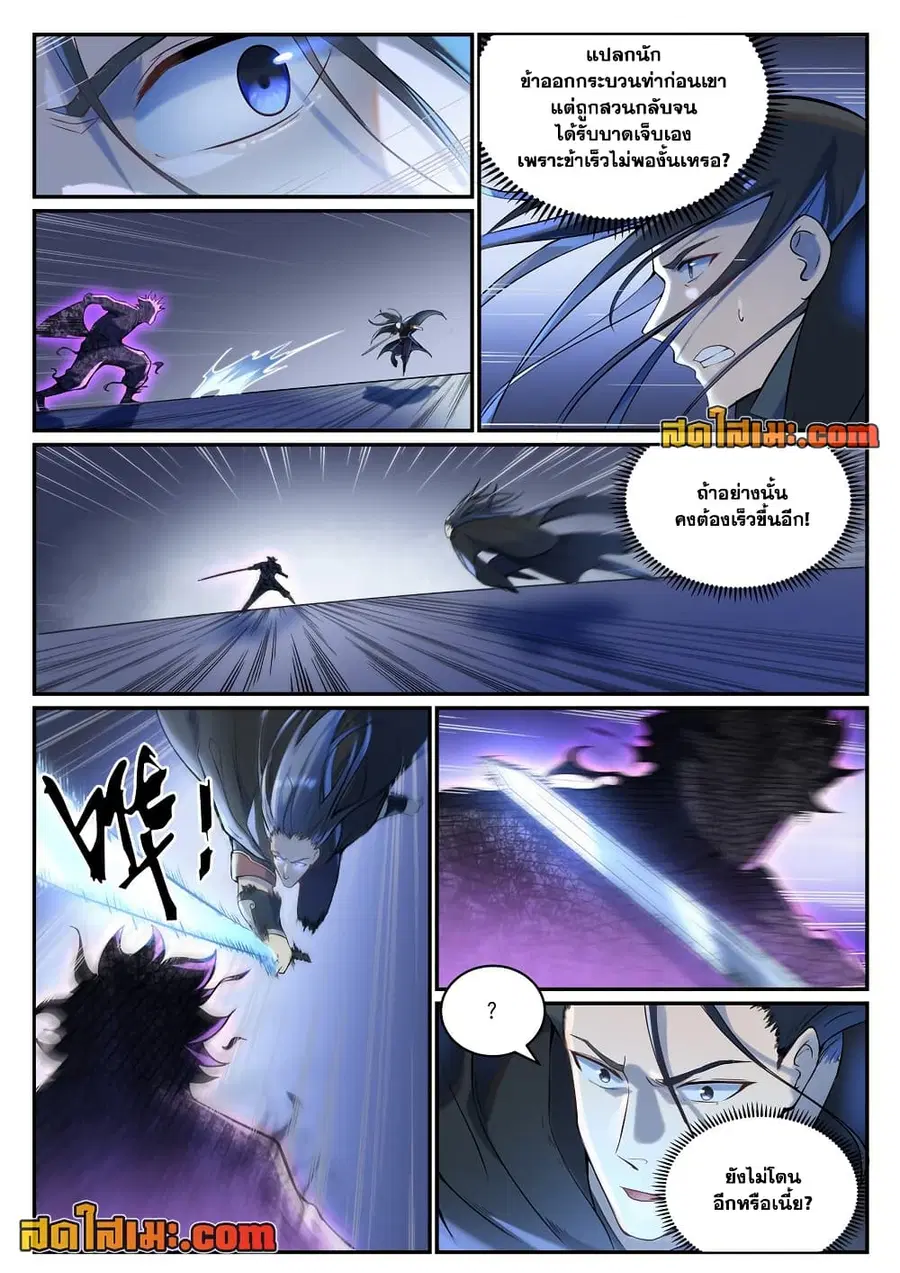 Bailian Chengshen ตอนที่ 933 หน้า 12