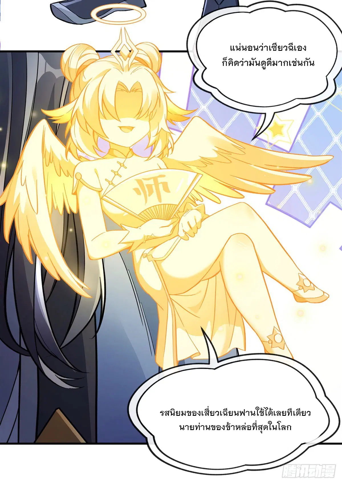 My Female Disciples are all Future Masters of the Heavens ตอนที่ 163 หน้า 11