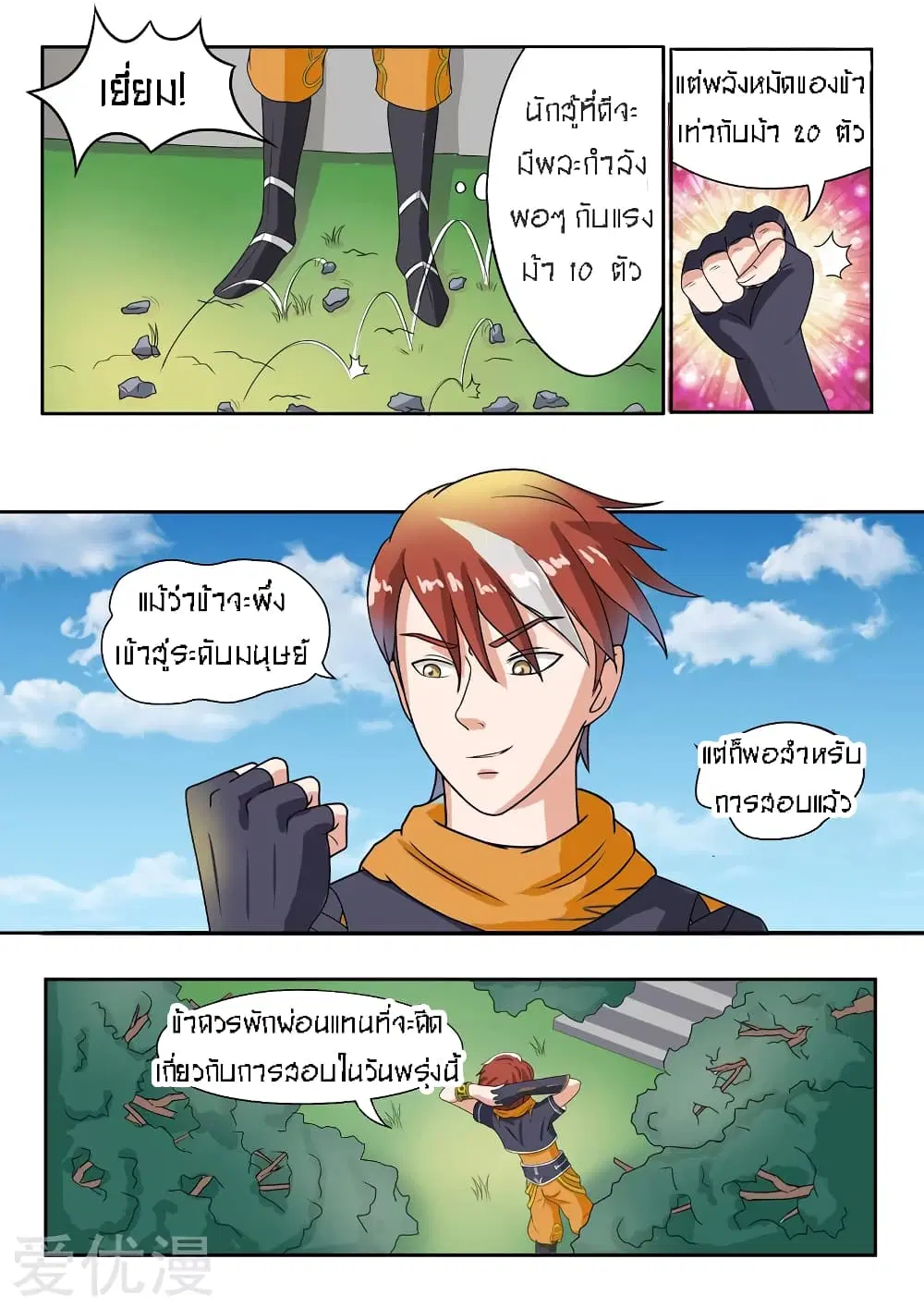 Martial Master ตอนที่ 69 หน้า 5
