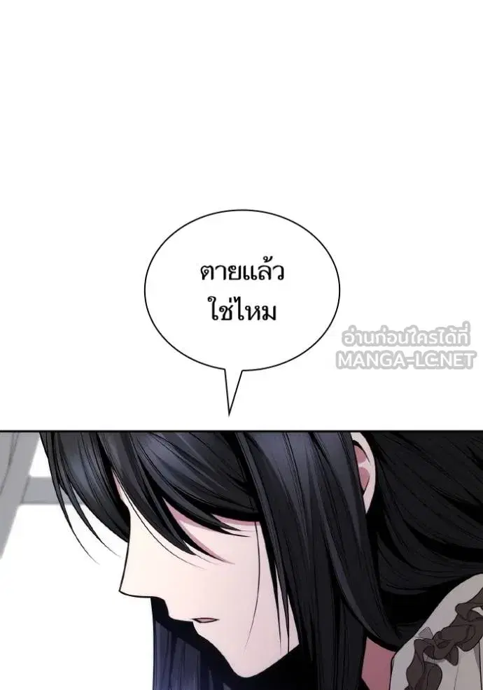 I Am the Queen in This Life ตอนที่ 138 หน้า 26