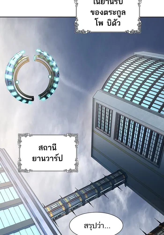 Tower of God ตอนที่ 557 หน้า 4