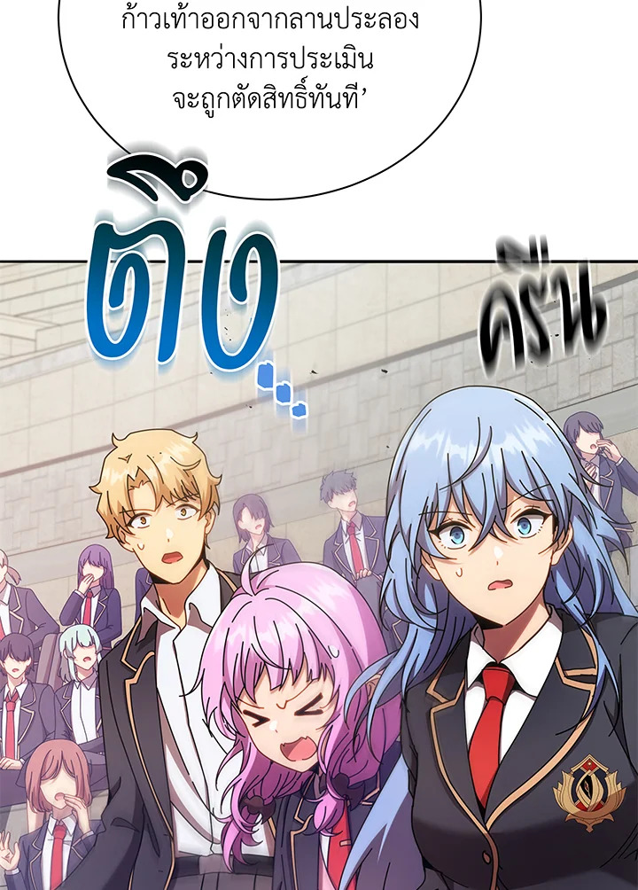 Necromancer Academy’s Genius Summoner ตอนที่ 60 หน้า 44