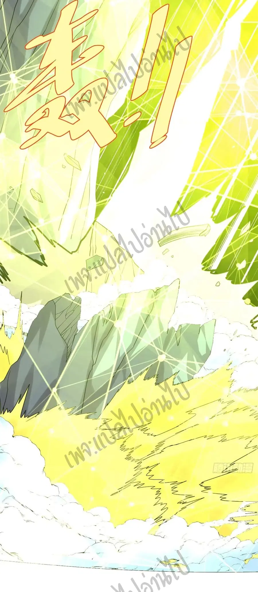 I might be A Fake Fairy ตอนที่ 149 หน้า 18