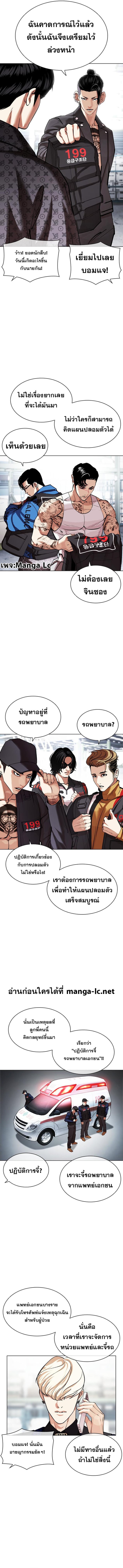 Lookism ตอนที่ 450 หน้า 9