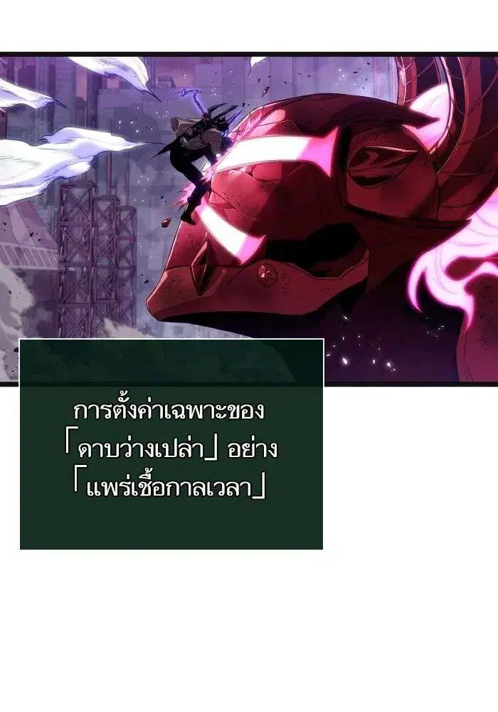 The World After the end โลกหลังการล่มสลาย ตอนที่ 227 หน้า 121