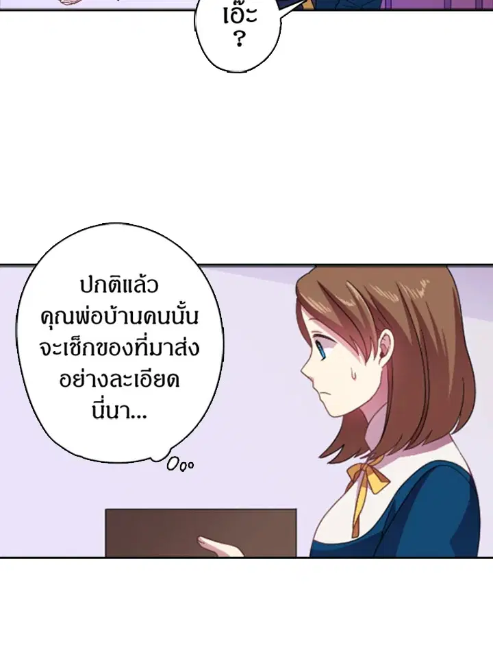 Satan’s Bride ตอนที่ 15 หน้า 52