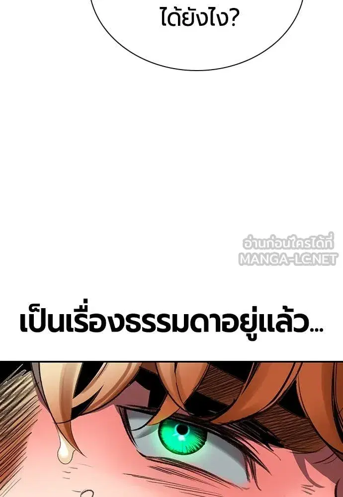 Jungle Juice ตอนที่ 165 หน้า 138