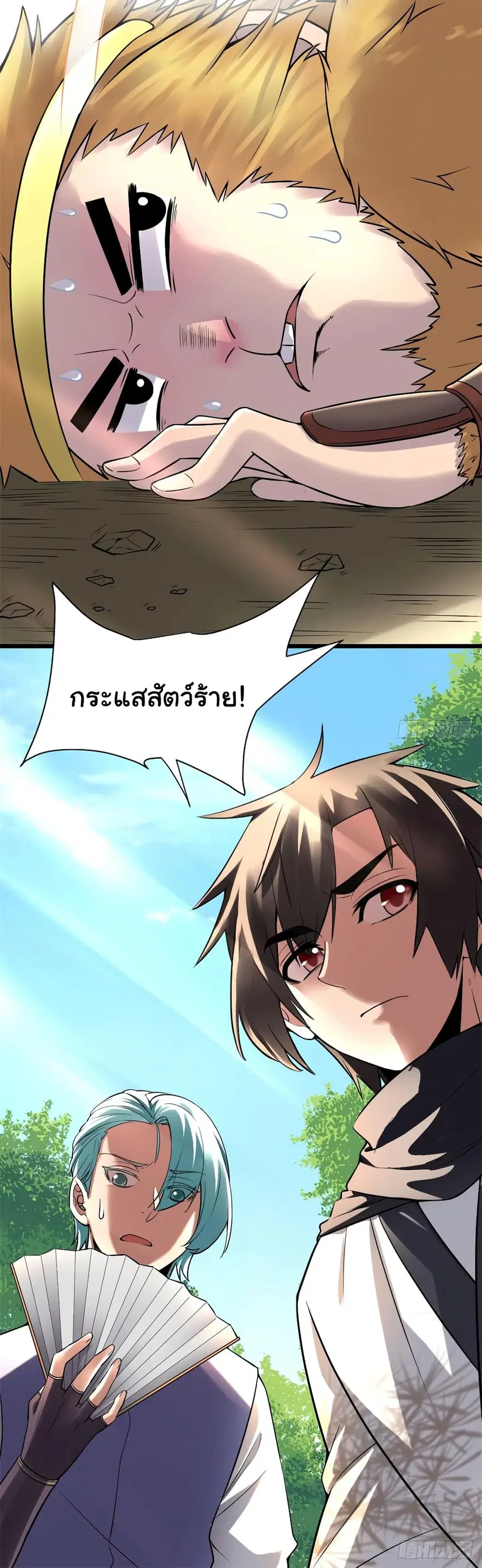 I might be A Fake Fairy ตอนที่ 66 หน้า 45