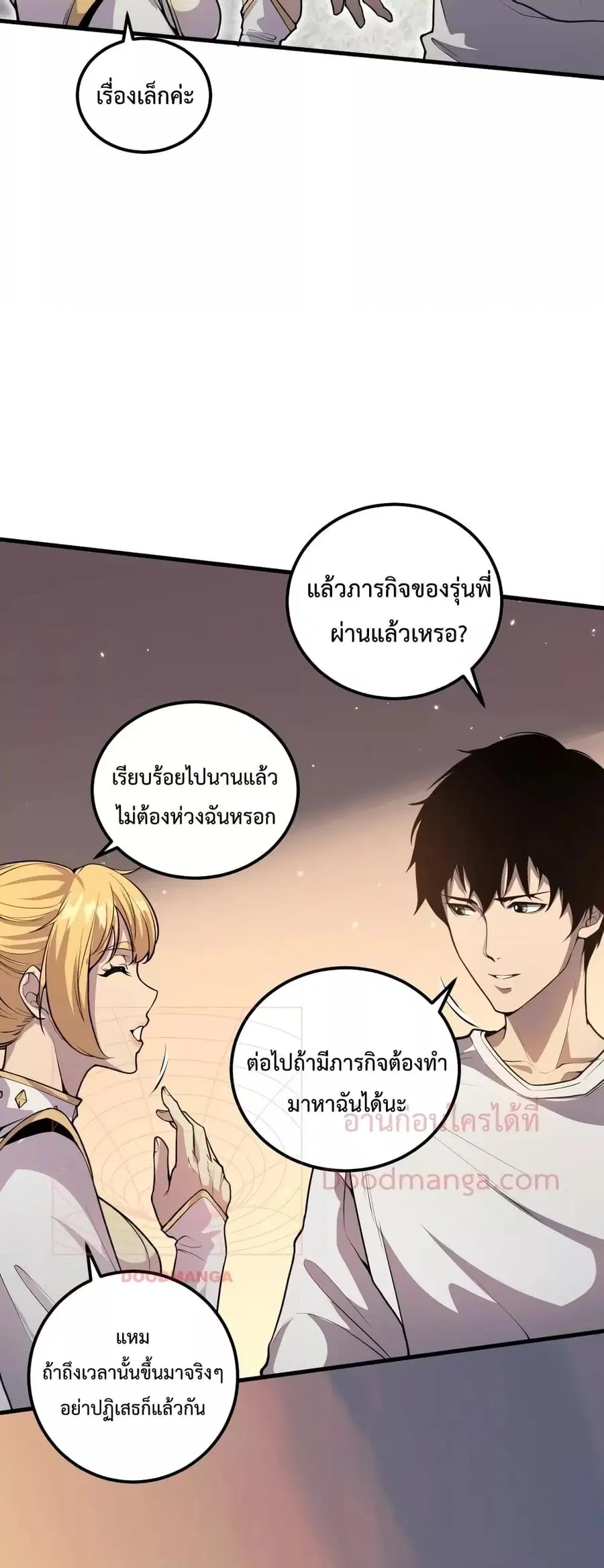 Necromancer King of The Scourge ตอนที่ 29 หน้า 32