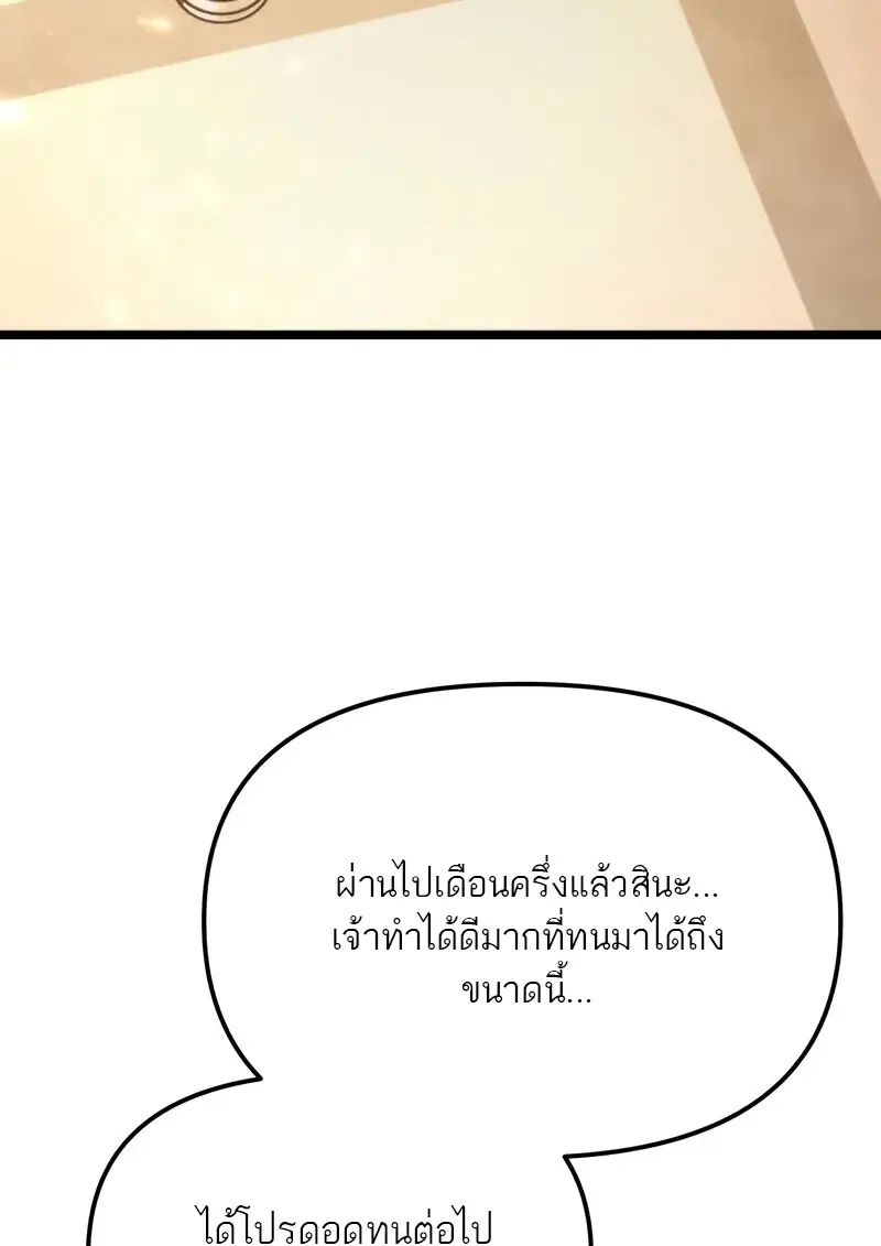 Reincarnator ผู้หวนคืน ตอนที่ 115 หน้า 145