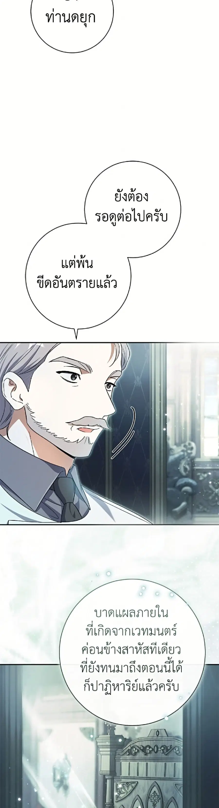The Villain’s Match Is Too Perfect – คู่ดูตัวของนางร้ายเพอร์เฟกต์เกินไป ตอนที่ 106 หน้า 7