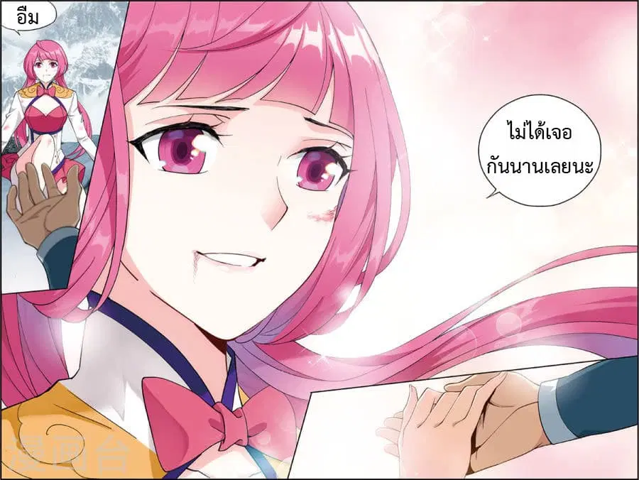 Doupo Cangqiong ตอนที่ 233 หน้า 9