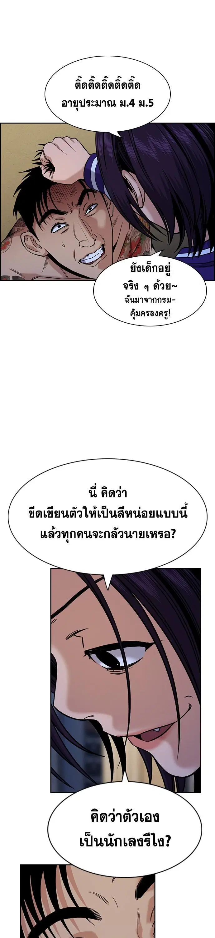 True Education ตอนที่ 140 หน้า 39