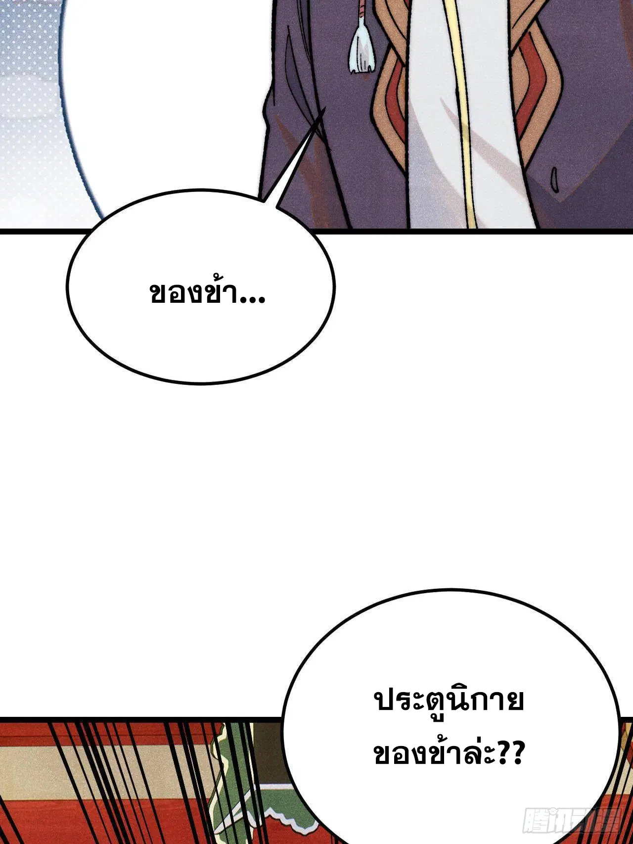 All Hail the Sect Leader ตอนที่ 327 หน้า 4