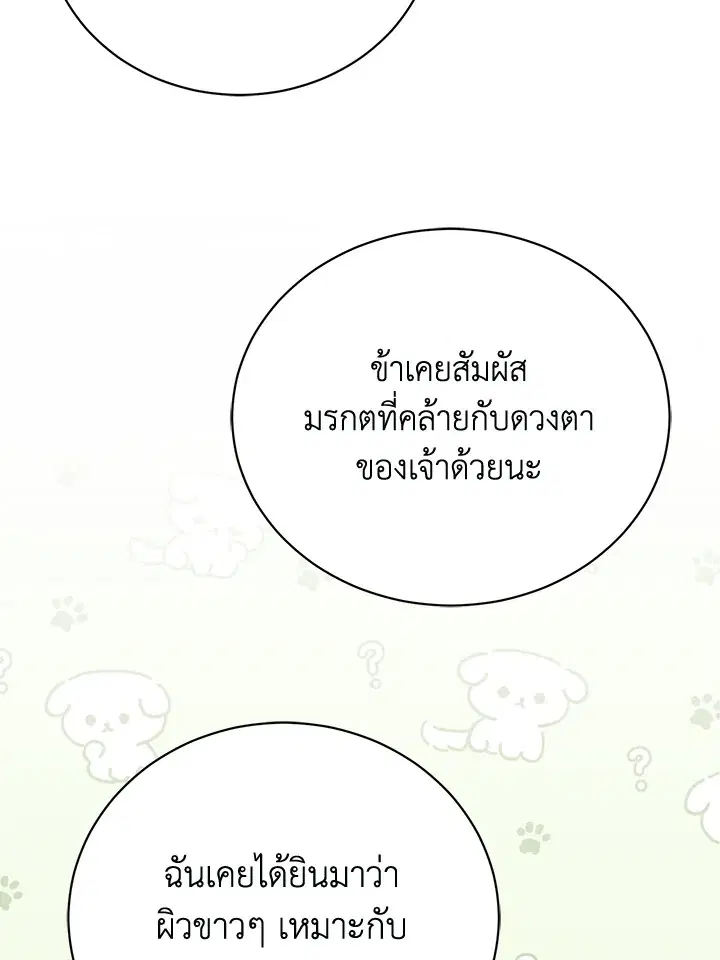 The Viridescent Crown ตอนที่ 71 หน้า 5