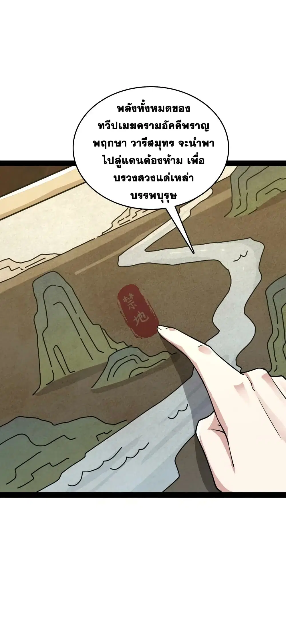 The Martial Emperor’s Life After Seclusion ตอนที่ 166 หน้า 39