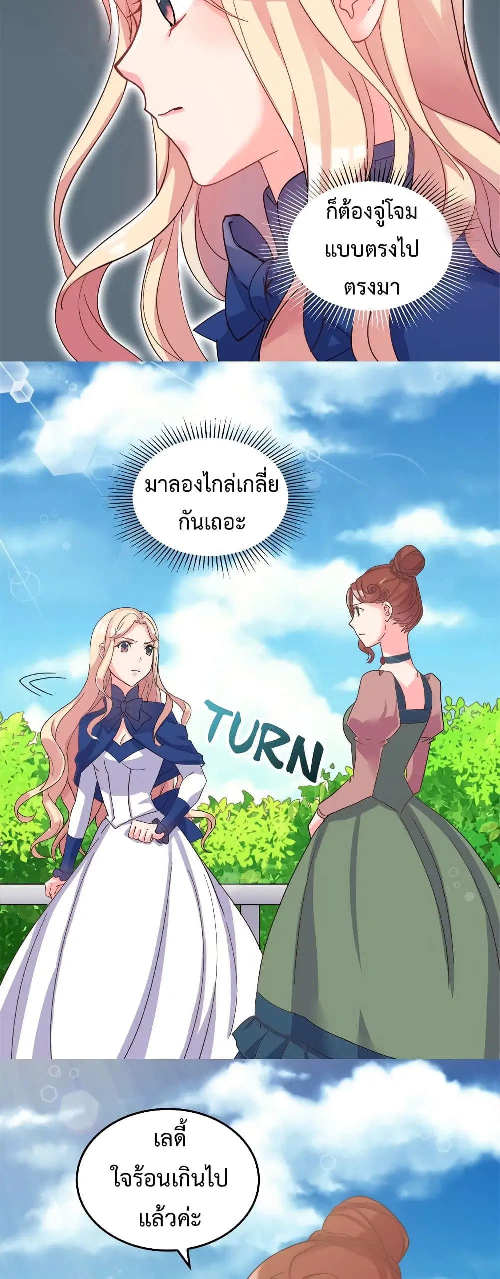 What It Takes to be a Villainess ตอนที่ 17 หน้า 12