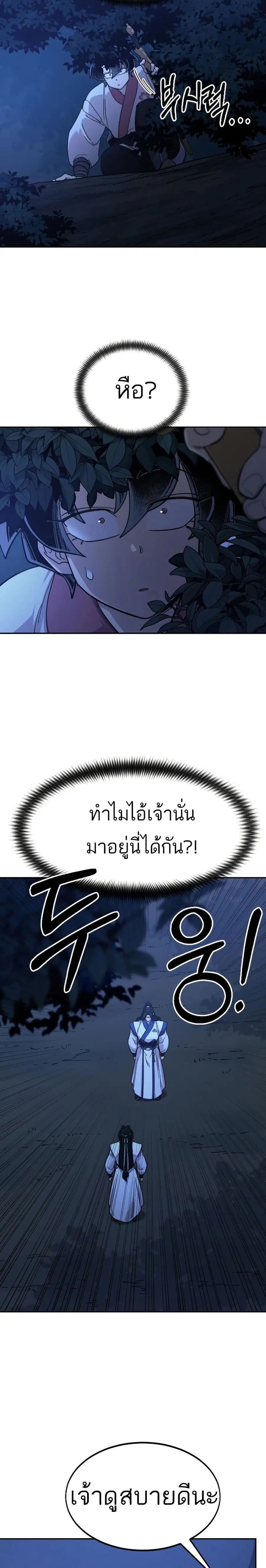 Return of the Mount Hua Sect ตอนที่ 56 หน้า 40