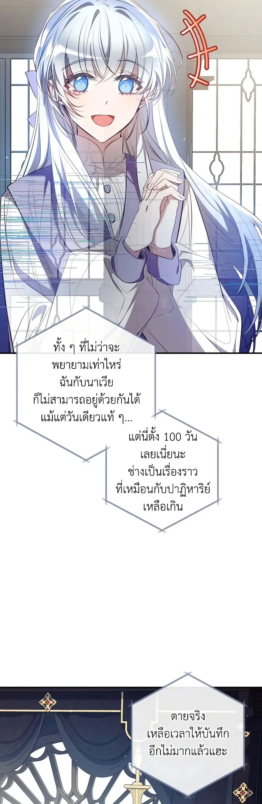 Can We Become a Family? ตอนที่ 88 หน้า 32