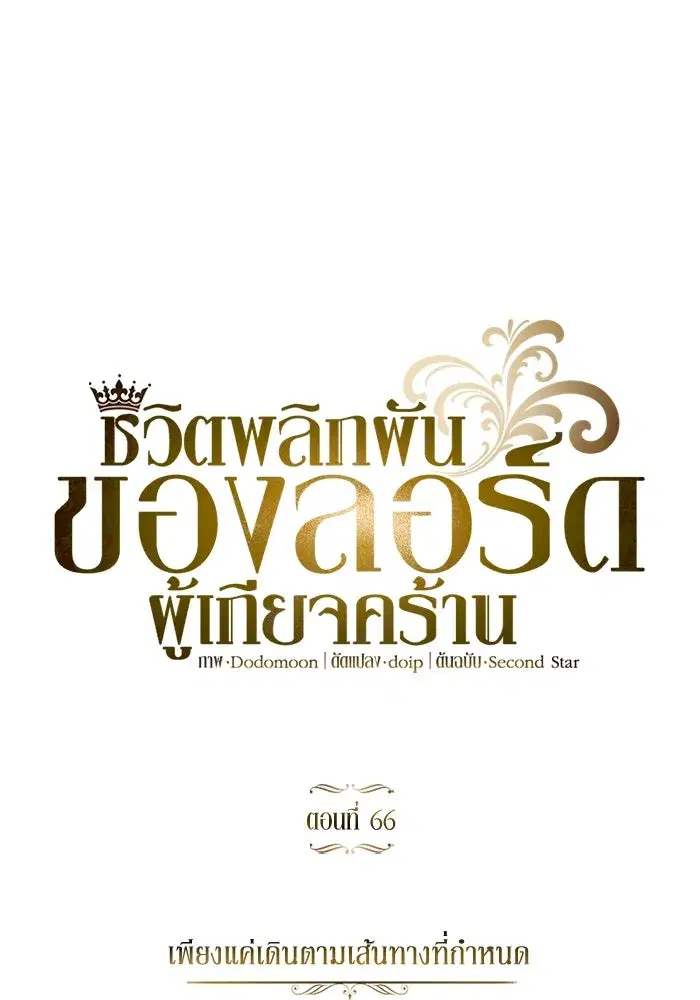 The Lazy Lord Masters the Sword ตอนที่ 67 หน้า 8