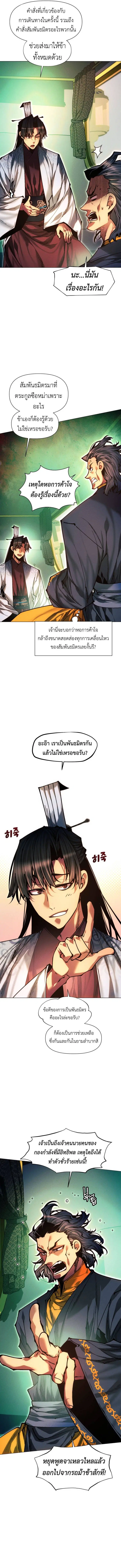 A Modern Man Who Got Transmigrated Into the Murim World ตอนที่ 139 หน้า 13