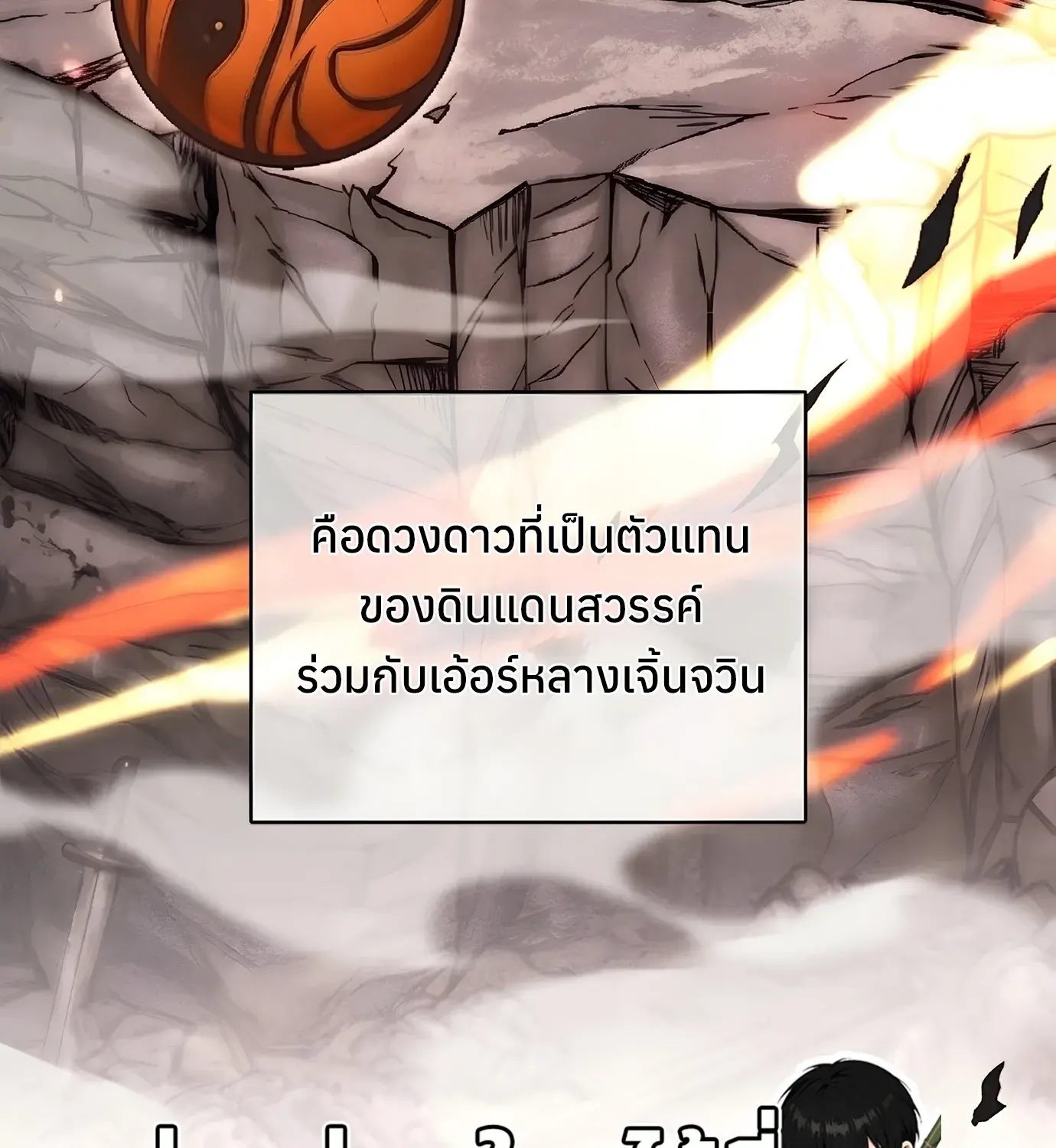 The Hero Returns ตอนที่ 150 หน้า 5