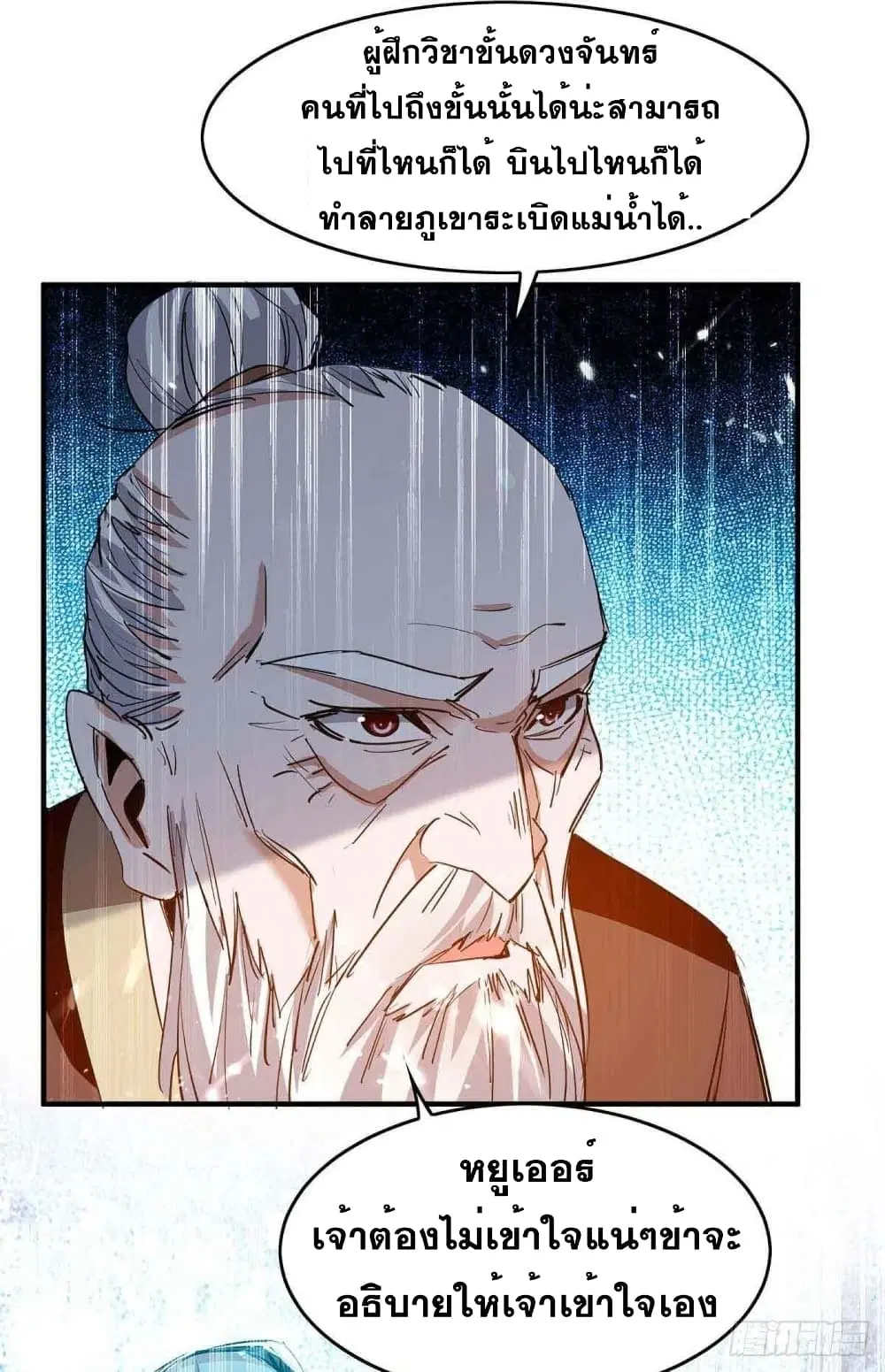 Return of Divine Emperor ตอนที่ 217 หน้า 10