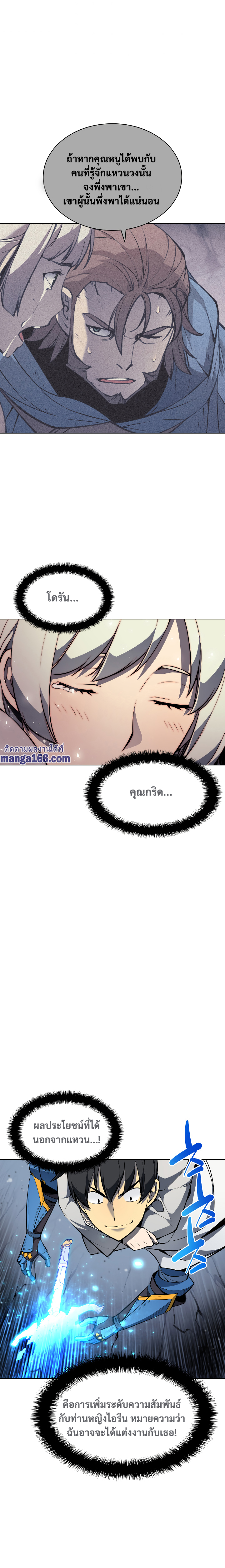 Overgeared จ้าวแห่งยุทธภัณฑ์ ตอนที่ 50 หน้า 20